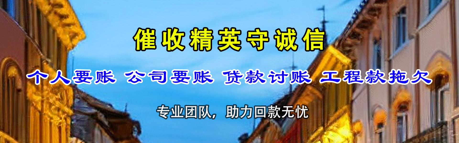 徐闻收账公司